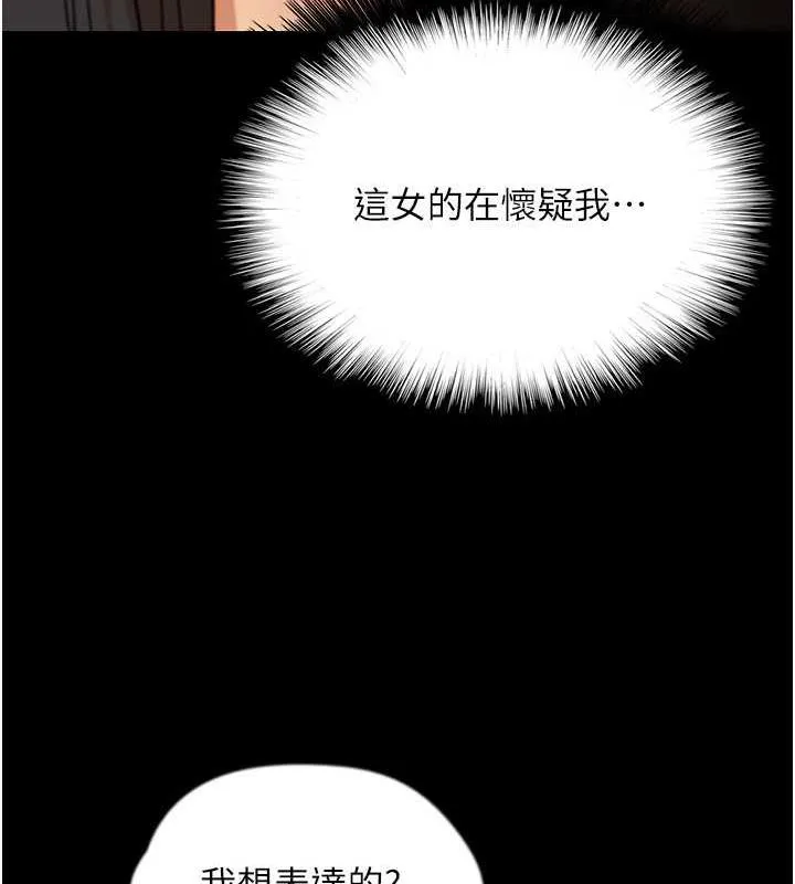 养父的女儿们 - 第42話-我有那麼吸引你嗎? - page 92