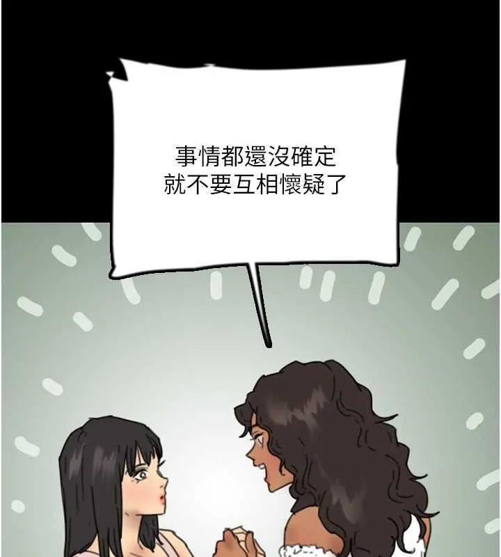养父的女儿们 - 第42話-我有那麼吸引你嗎? - page 96