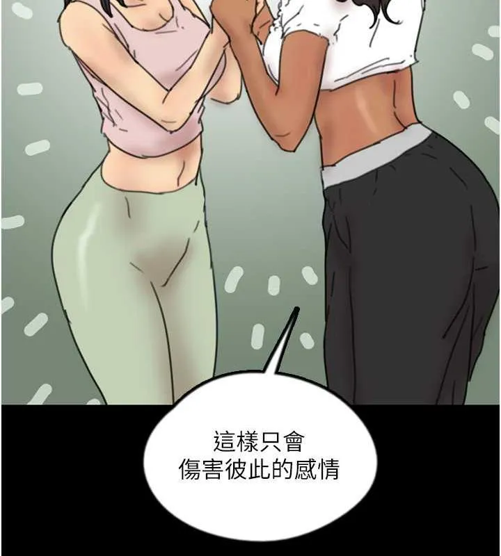 养父的女儿们 - 第42話-我有那麼吸引你嗎? - page 97