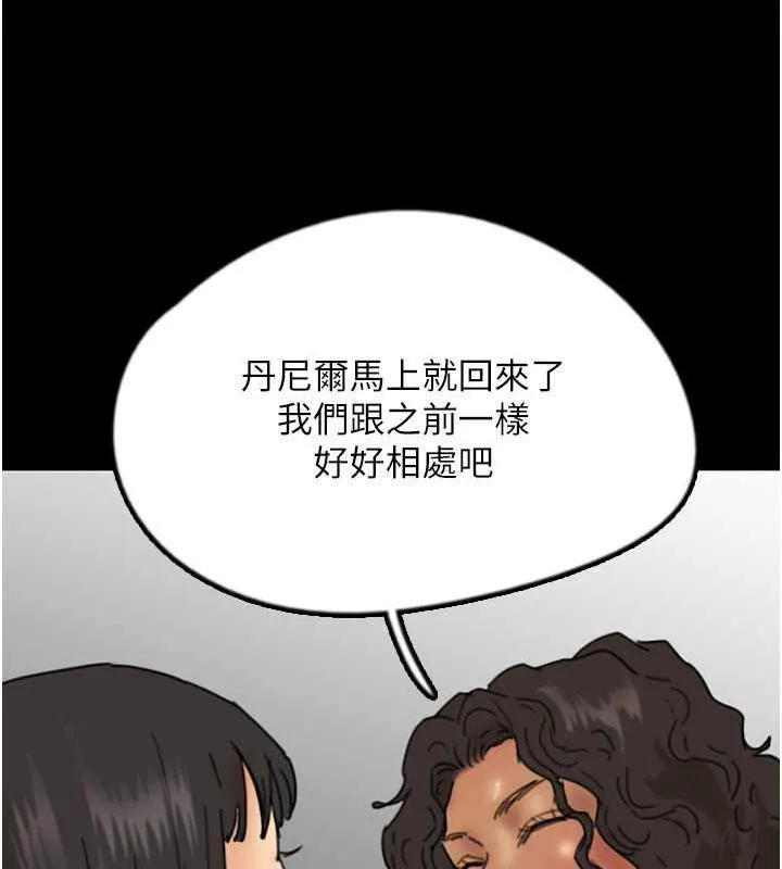 养父的女儿们 - 第42話-我有那麼吸引你嗎? - page 98