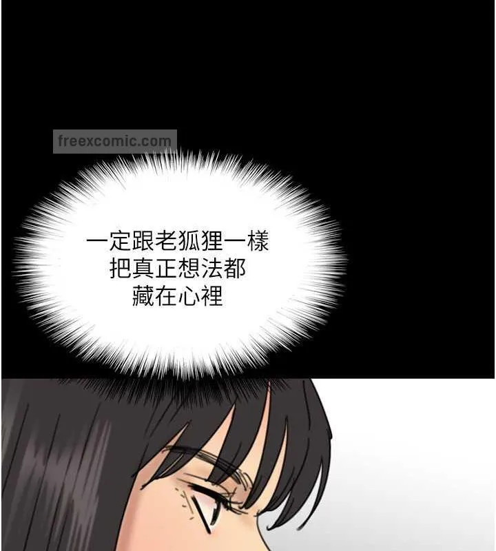 养父的女儿们 - 第42話-我有那麼吸引你嗎? - page 100
