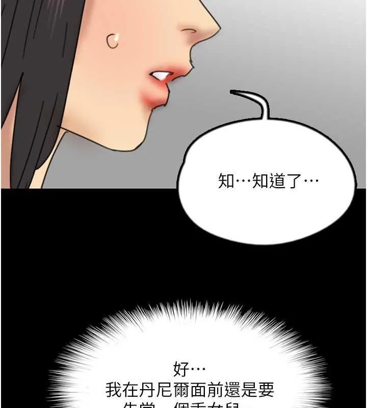 养父的女儿们 - 第42話-我有那麼吸引你嗎? - page 101