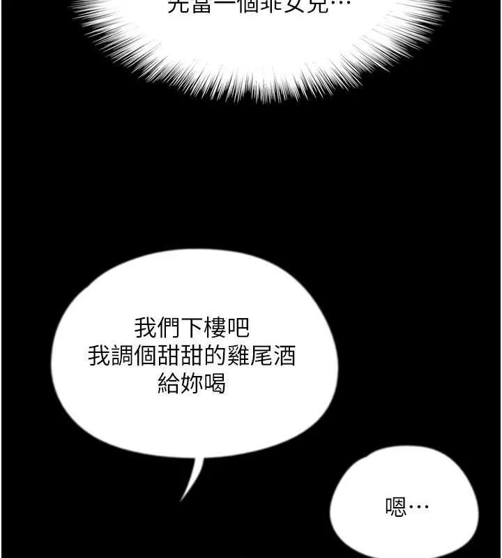 养父的女儿们 - 第42話-我有那麼吸引你嗎? - page 102