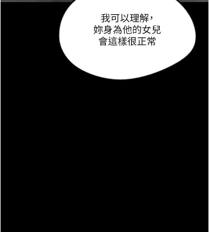 养父的女儿们 - 第42話-我有那麼吸引你嗎? - page 107