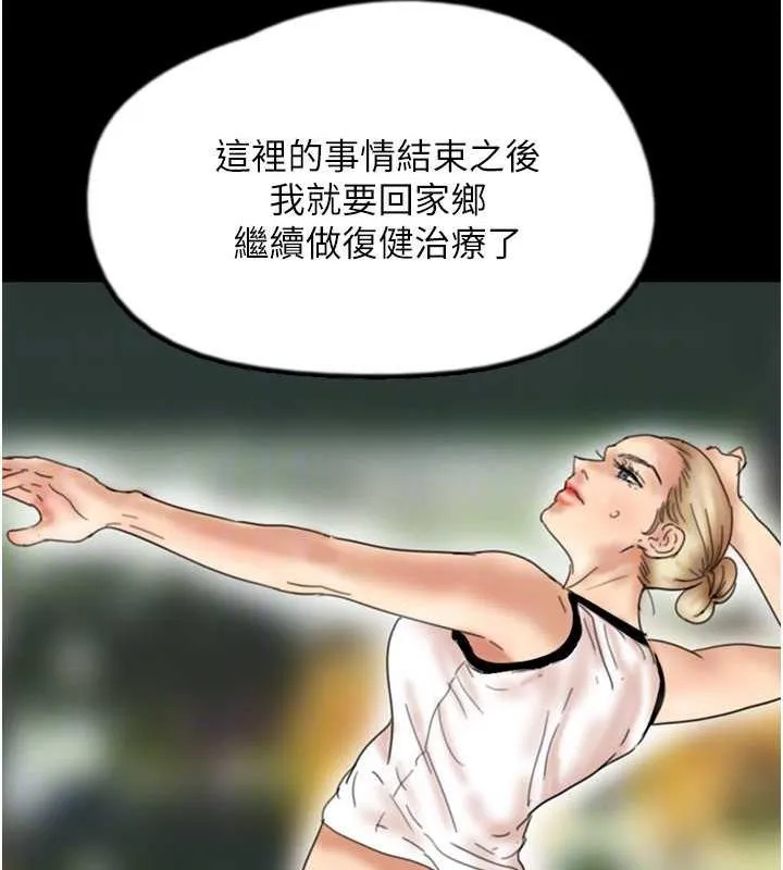 养父的女儿们 - 第42話-我有那麼吸引你嗎? - page 113