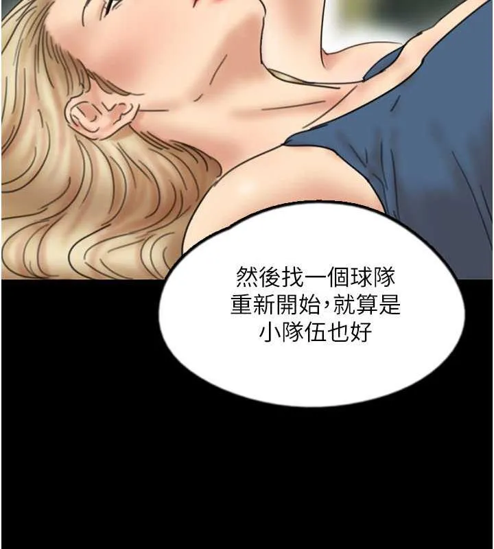 养父的女儿们 - 第42話-我有那麼吸引你嗎? - page 115