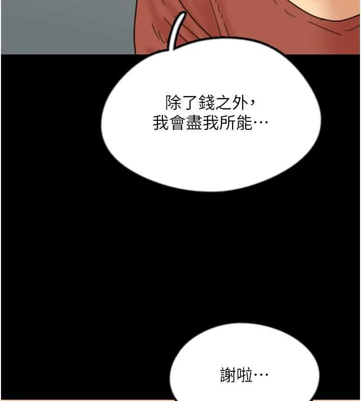 养父的女儿们 - 第42話-我有那麼吸引你嗎? - page 117