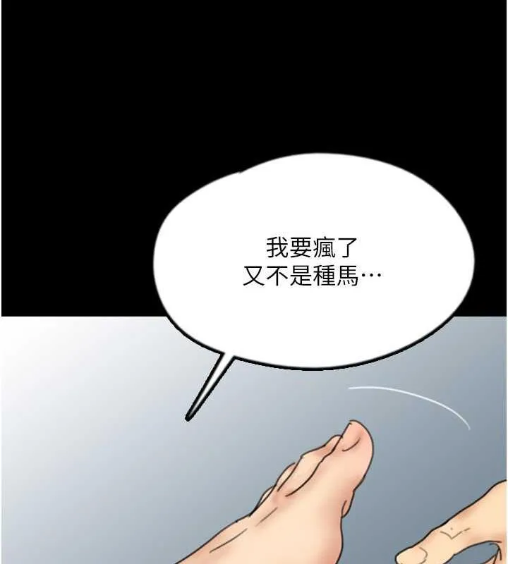 养父的女儿们 - 第42話-我有那麼吸引你嗎? - page 134