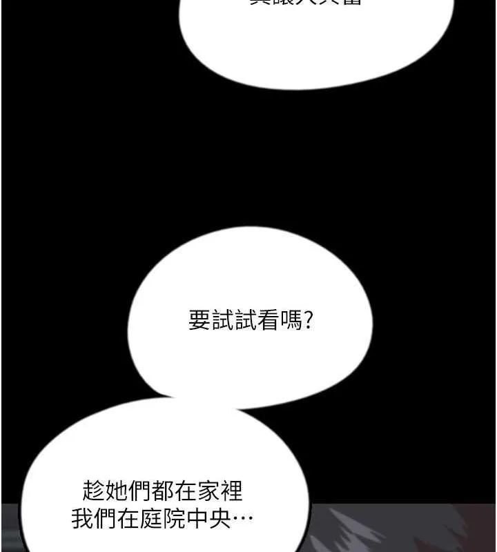 养父的女儿们 - 第42話-我有那麼吸引你嗎? - page 142