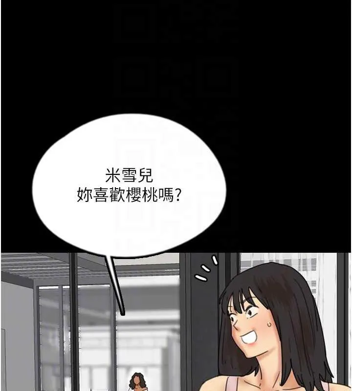 养父的女儿们 - 第42話-我有那麼吸引你嗎? - page 148