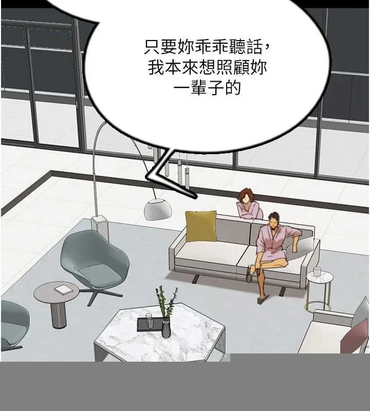 养父的女儿们 - 第79話-米雪兒的真正身世 - page 2