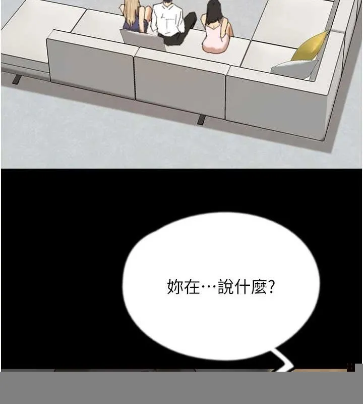 养父的女儿们 - 第79話-米雪兒的真正身世 - page 3