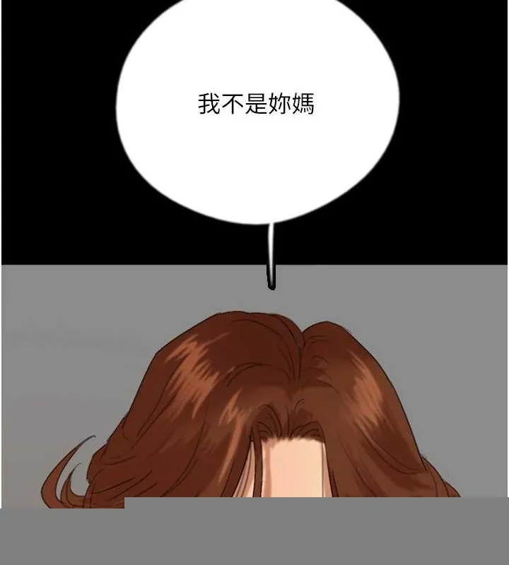 养父的女儿们 - 第79話-米雪兒的真正身世 - page 5