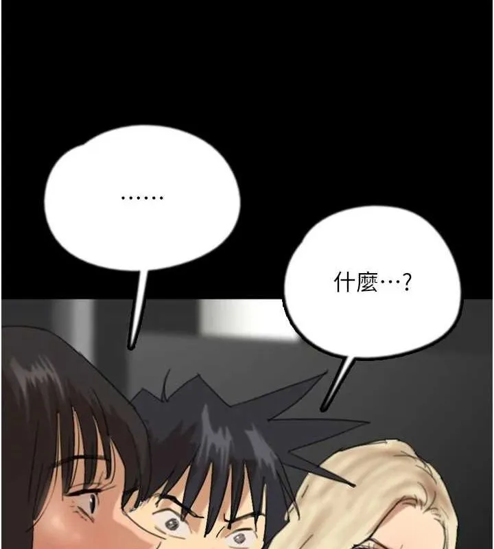 养父的女儿们 - 第79話-米雪兒的真正身世 - page 9