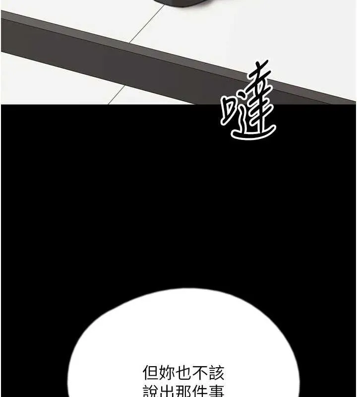 养父的女儿们 - 第79話-米雪兒的真正身世 - page 12