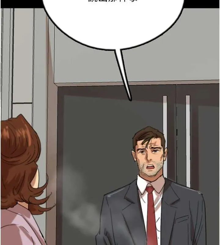 养父的女儿们 - 第79話-米雪兒的真正身世 - page 13