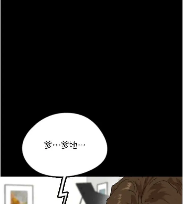 养父的女儿们 - 第79話-米雪兒的真正身世 - page 20