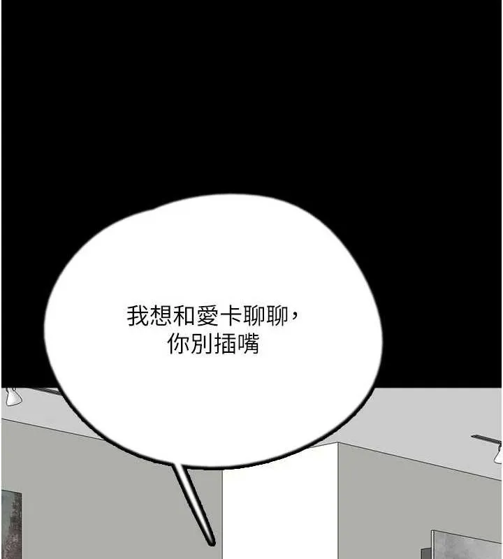 养父的女儿们 - 第79話-米雪兒的真正身世 - page 29