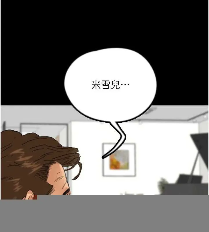 养父的女儿们 - 第79話-米雪兒的真正身世 - page 35