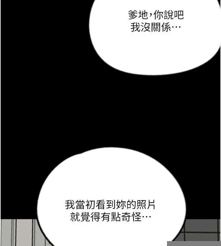 养父的女儿们 - 第79話-米雪兒的真正身世 - page 39