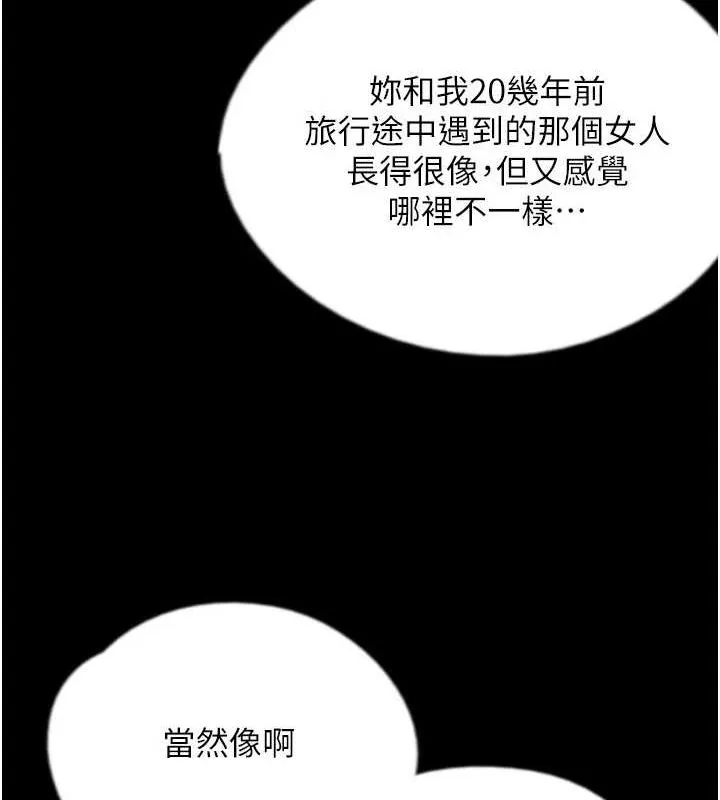 养父的女儿们 - 第79話-米雪兒的真正身世 - page 41