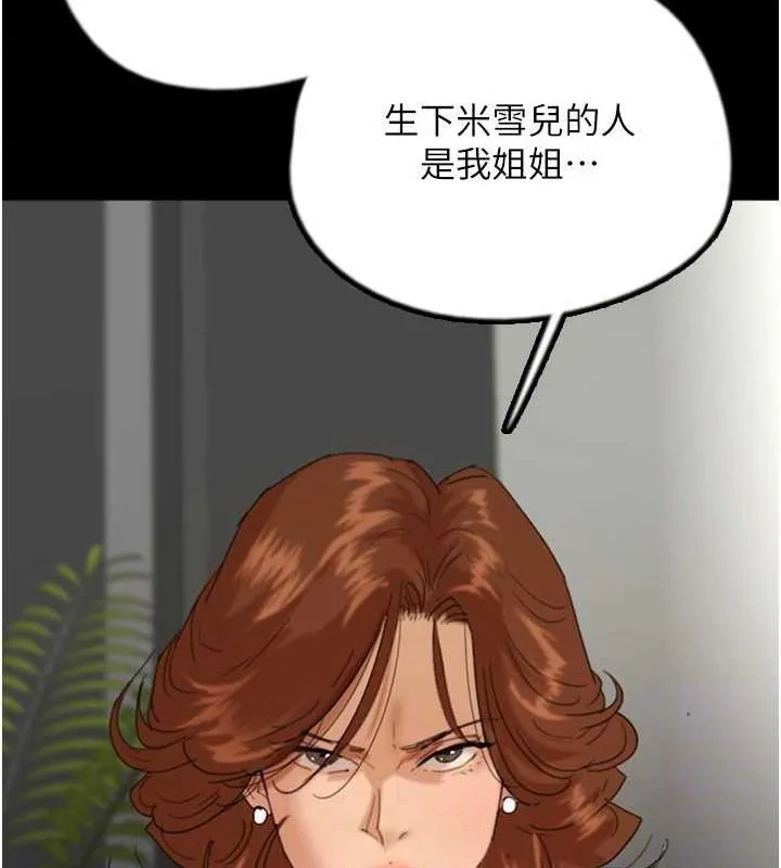 养父的女儿们 - 第79話-米雪兒的真正身世 - page 42