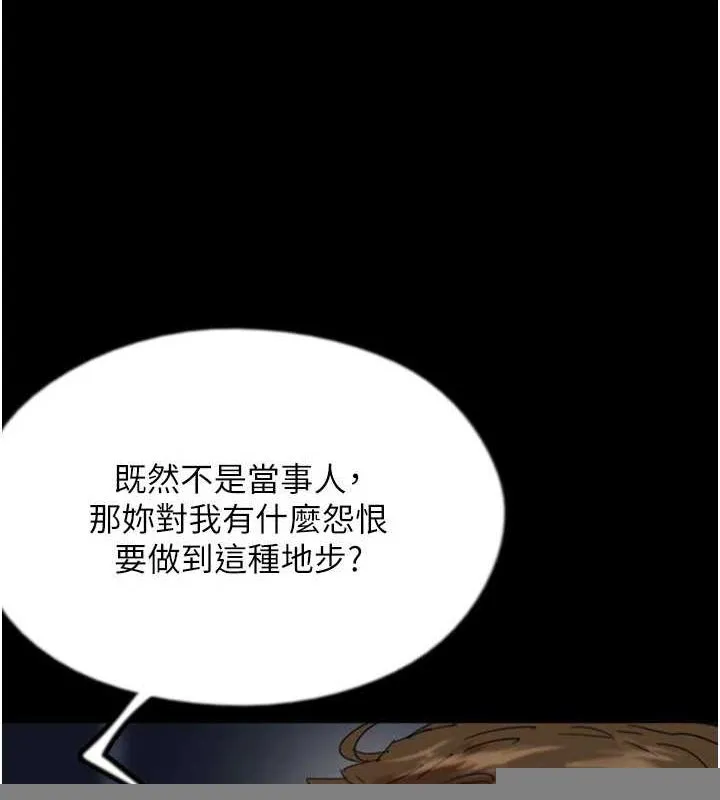 养父的女儿们 - 第79話-米雪兒的真正身世 - page 46
