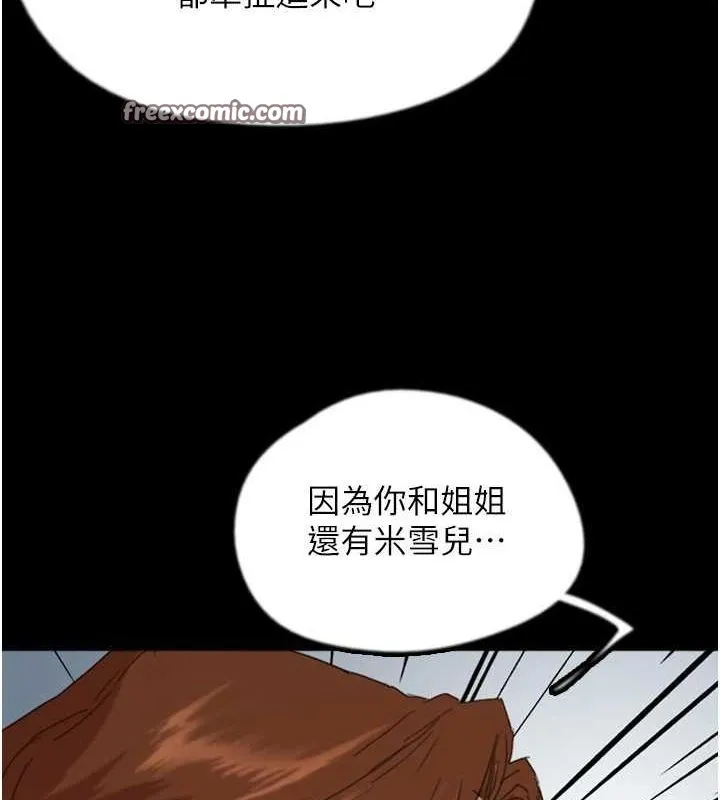 养父的女儿们 - 第79話-米雪兒的真正身世 - page 48