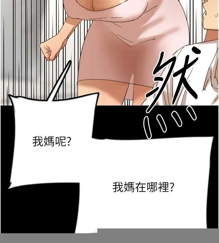 养父的女儿们 - 第79話-米雪兒的真正身世 - page 52