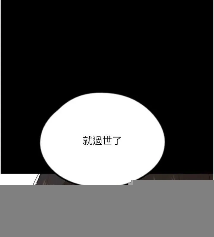 养父的女儿们 - 第79話-米雪兒的真正身世 - page 57