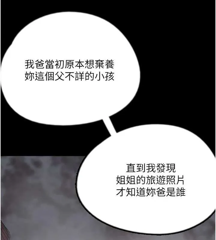 养父的女儿们 - 第79話-米雪兒的真正身世 - page 59