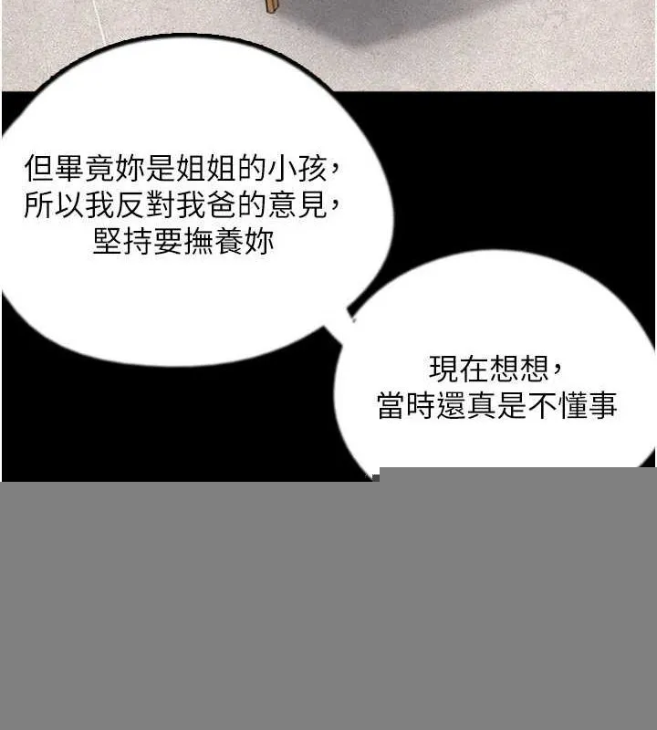养父的女儿们 - 第79話-米雪兒的真正身世 - page 61