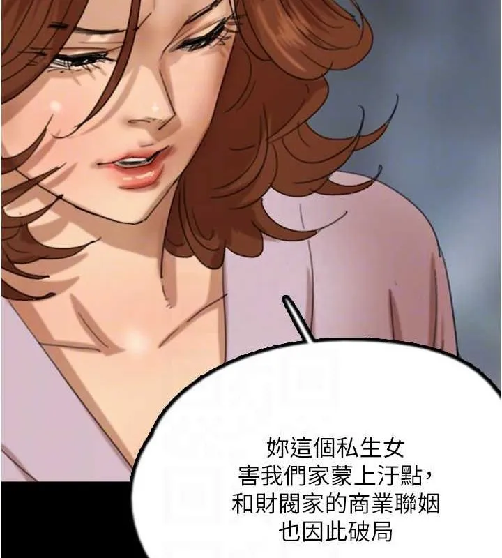 养父的女儿们 - 第79話-米雪兒的真正身世 - page 63