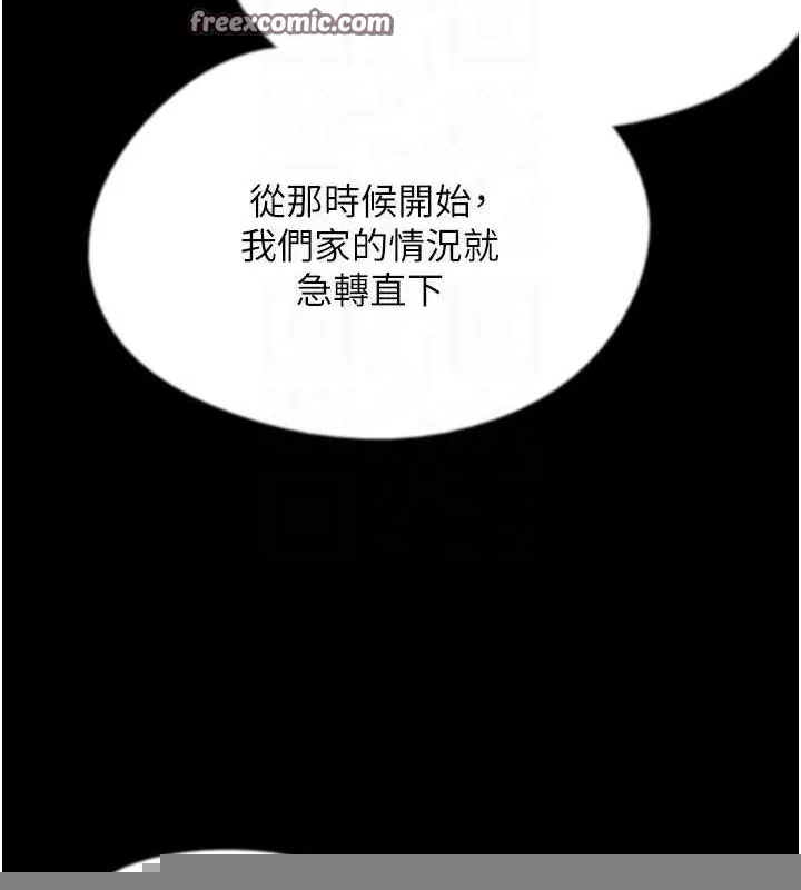 养父的女儿们 - 第79話-米雪兒的真正身世 - page 64