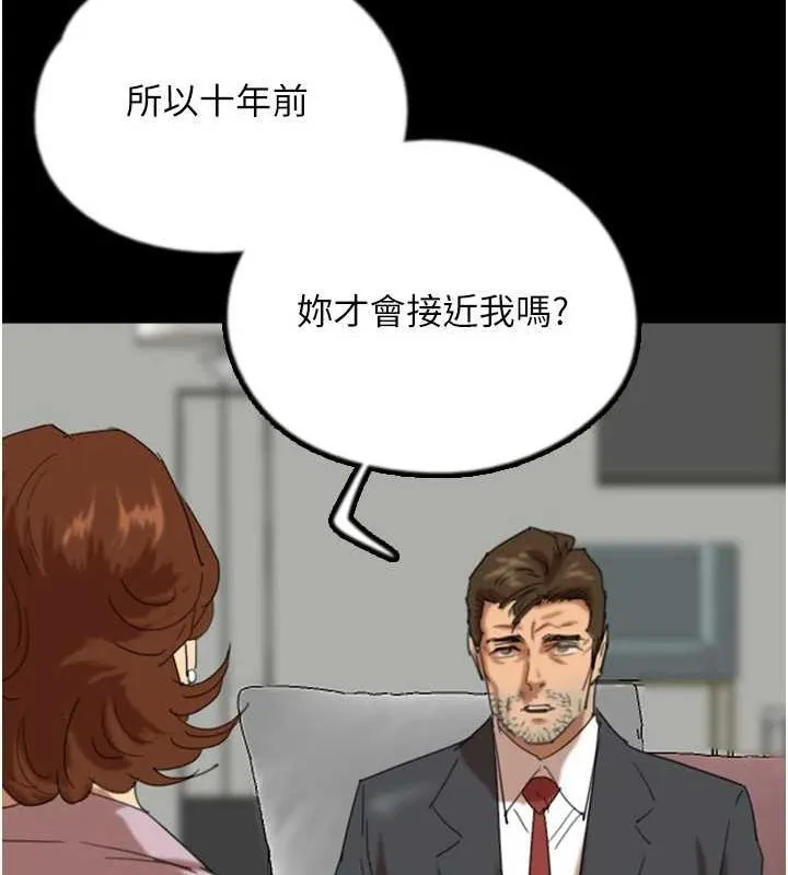 养父的女儿们 - 第79話-米雪兒的真正身世 - page 65