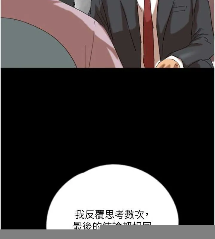 养父的女儿们 - 第79話-米雪兒的真正身世 - page 66