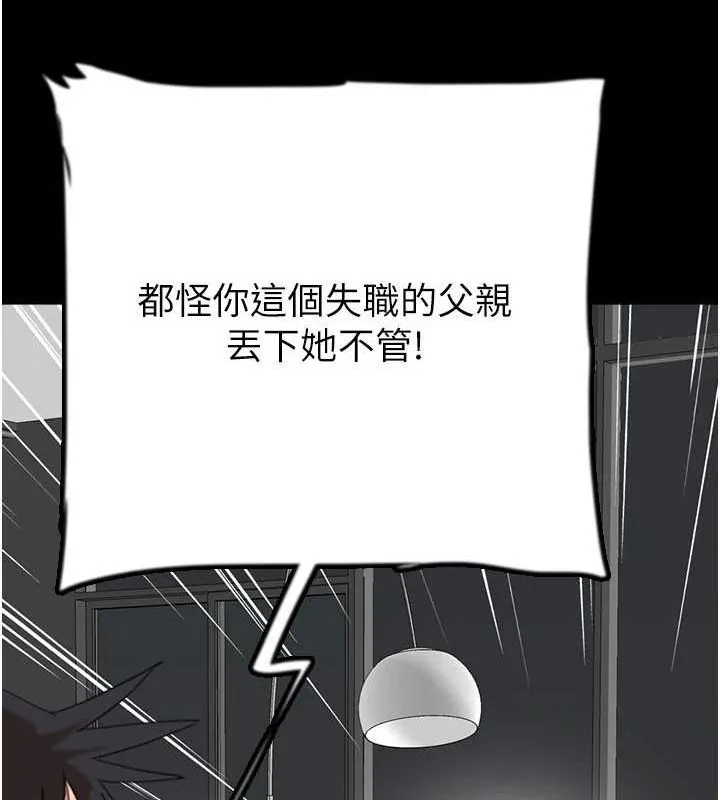 养父的女儿们 - 第79話-米雪兒的真正身世 - page 70