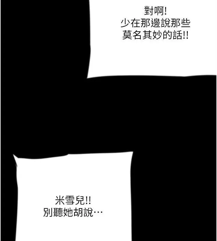 养父的女儿们 - 第79話-米雪兒的真正身世 - page 74