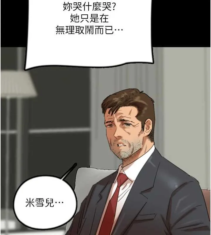 养父的女儿们 - 第79話-米雪兒的真正身世 - page 77
