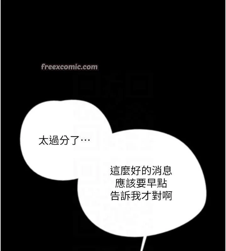 养父的女儿们 - 第79話-米雪兒的真正身世 - page 80