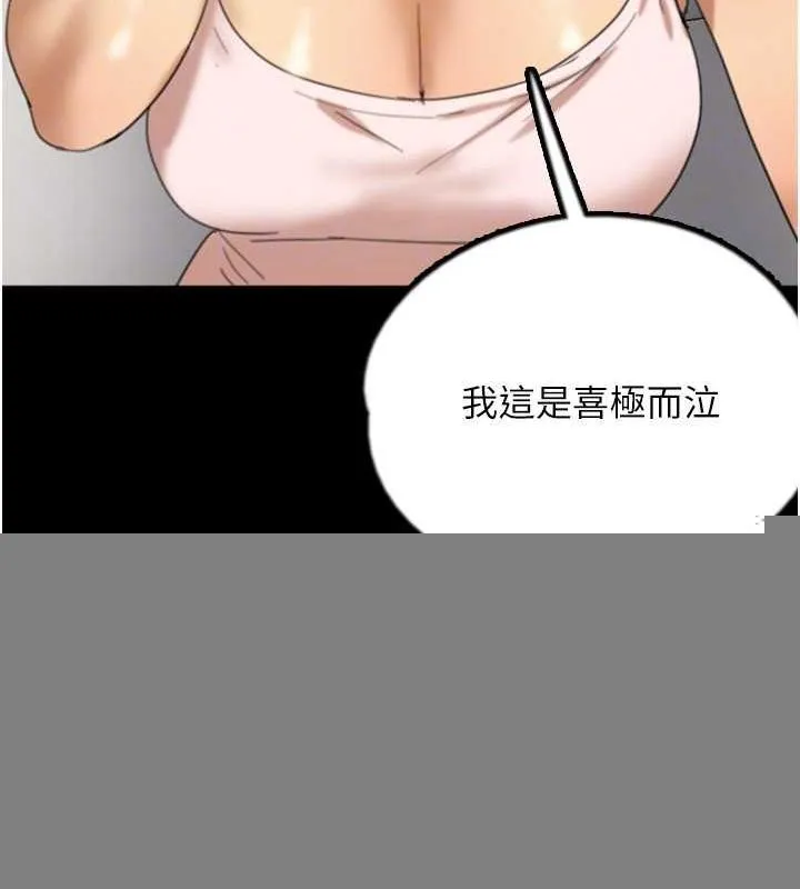 养父的女儿们 - 第79話-米雪兒的真正身世 - page 85