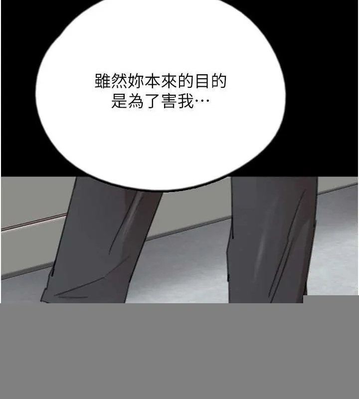 养父的女儿们 - 第79話-米雪兒的真正身世 - page 92