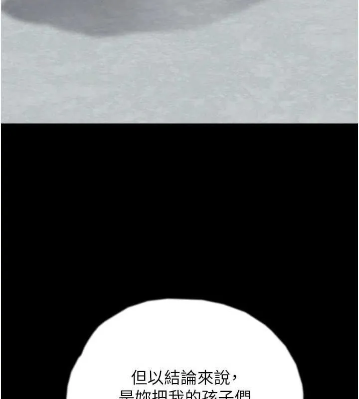 养父的女儿们 - 第79話-米雪兒的真正身世 - page 93