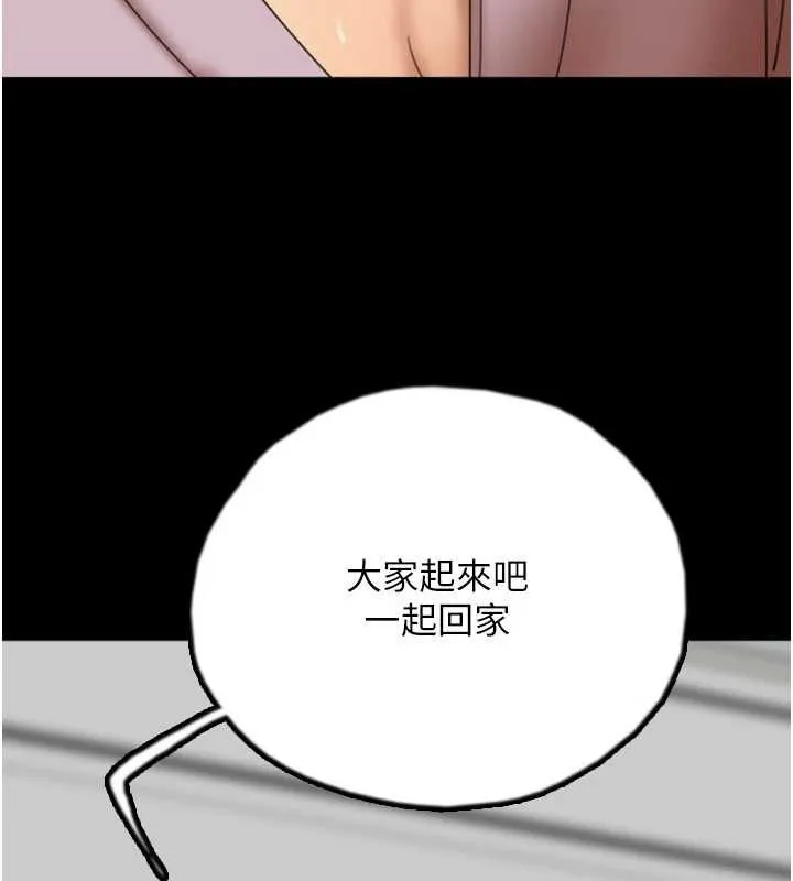 养父的女儿们 - 第79話-米雪兒的真正身世 - page 97