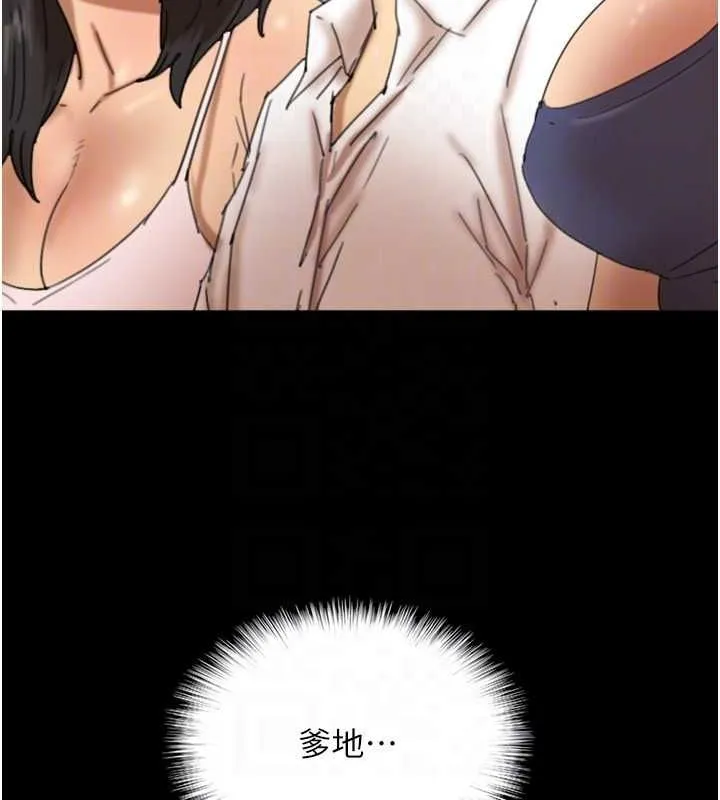 养父的女儿们 - 第79話-米雪兒的真正身世 - page 99