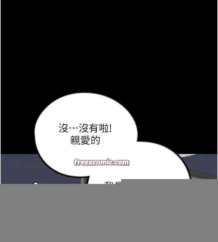 养父的女儿们 - 第79話-米雪兒的真正身世 - page 112