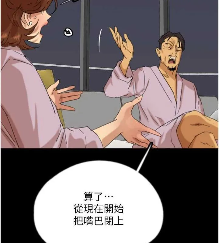养父的女儿们 - 第79話-米雪兒的真正身世 - page 113