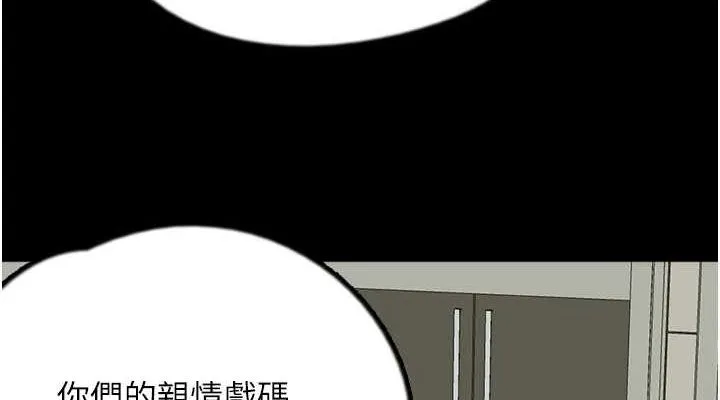 养父的女儿们 - 第79話-米雪兒的真正身世 - page 114