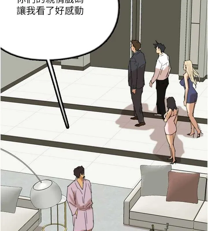 养父的女儿们 - 第79話-米雪兒的真正身世 - page 115