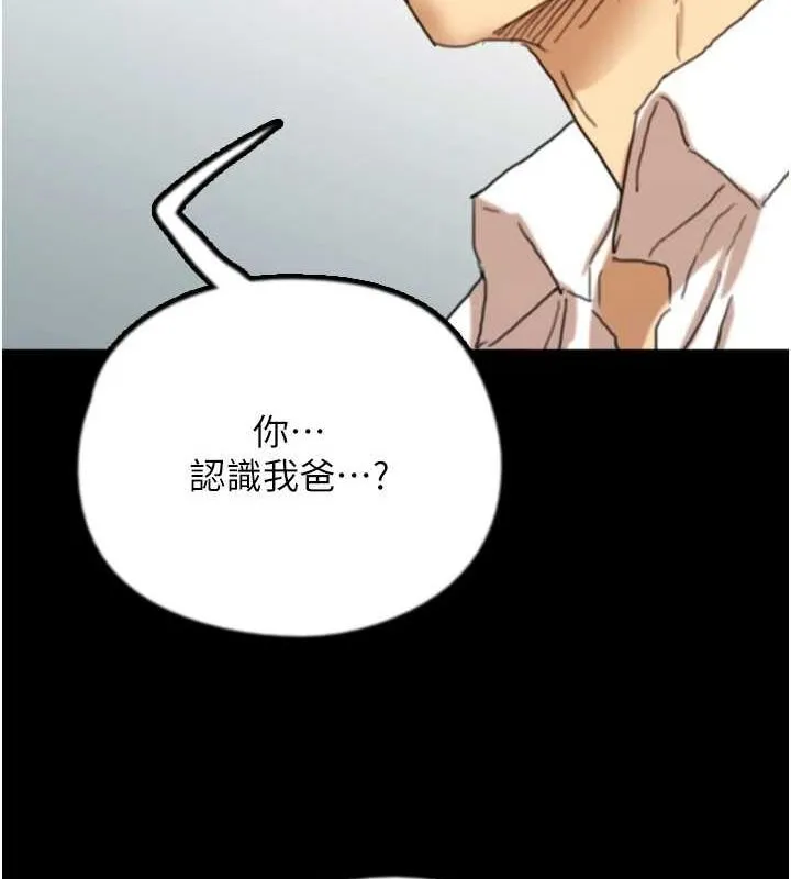 养父的女儿们 - 第79話-米雪兒的真正身世 - page 120